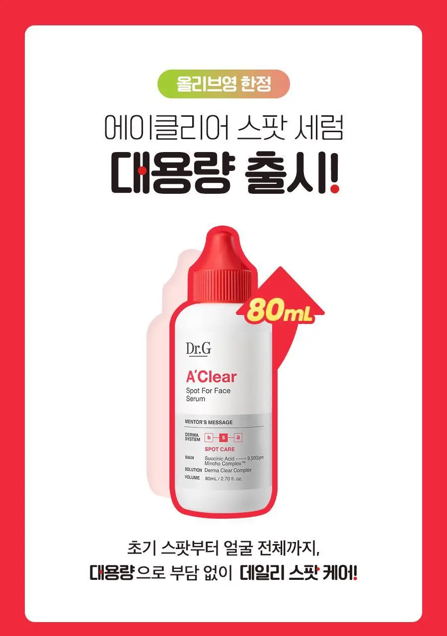 [트러블/여드름] 닥터지 에이클리어 스팟 포 페이스 세럼 80ml 대용량 기획세트 상세페이지 3